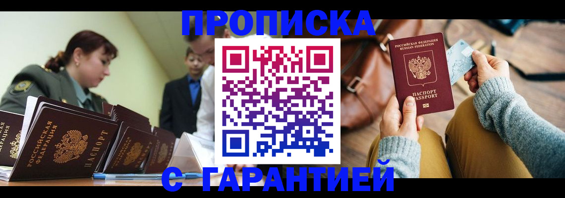 прописка в квартире в Карабаше